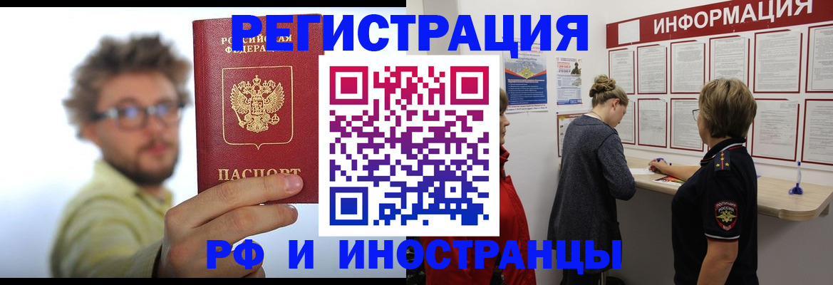 прописка для работы в Щёлкино