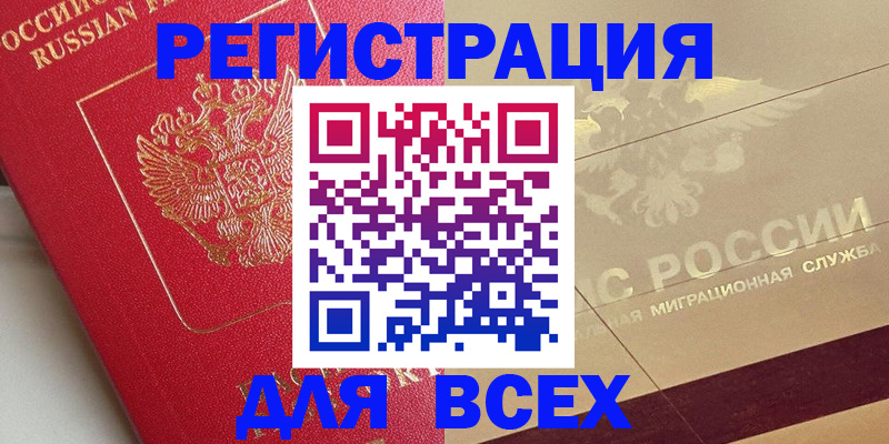 прописка ребенка в Щёлкино