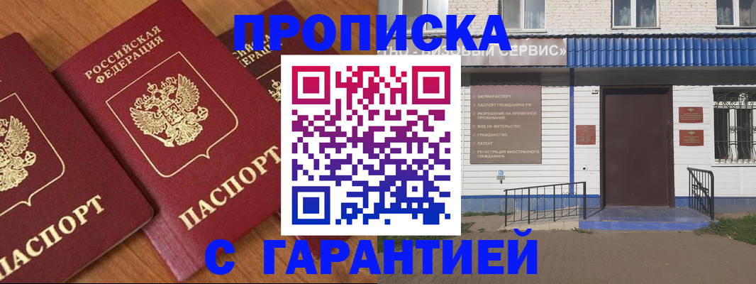 временная регистрация недорого в Щёлкино